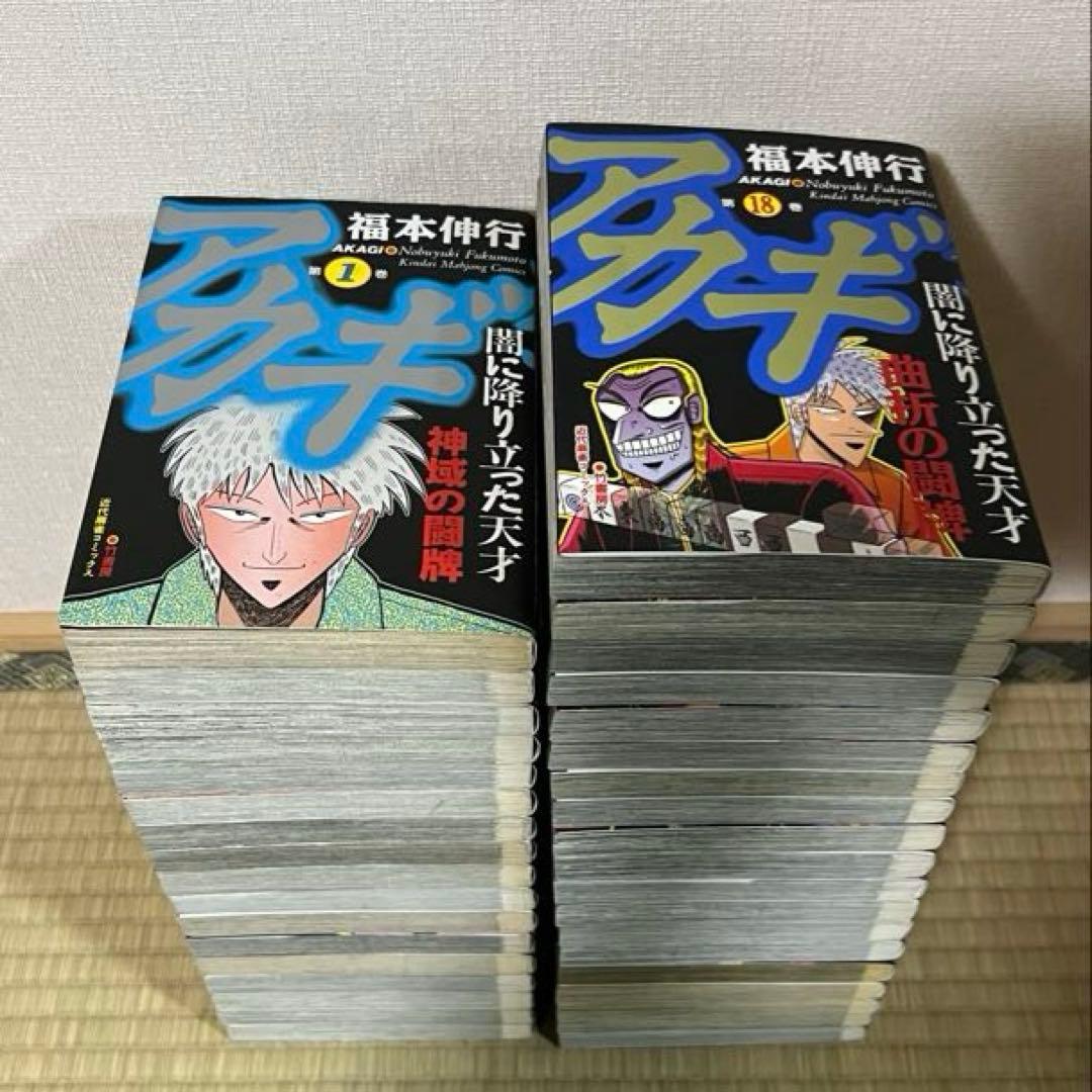 初版多数】☆アカギ 1巻〜36巻 全巻セット 福本 伸行 - メルカリ