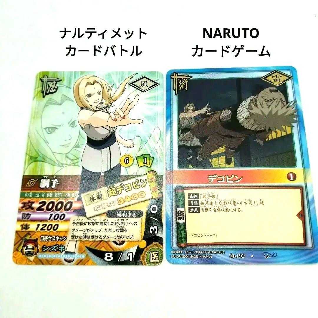 綱手 超デコピン☆NARUTOナルティメットカードバトル 2枚セット