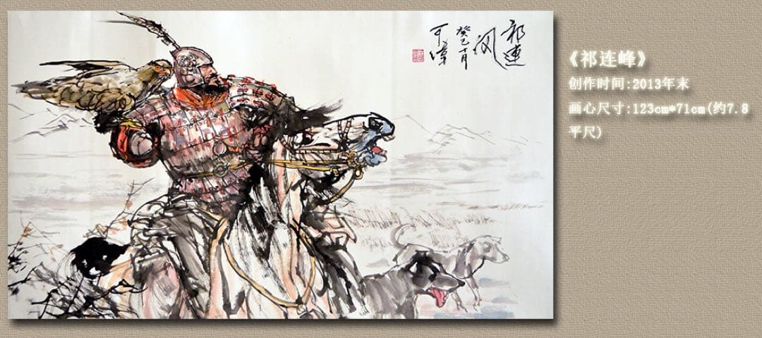 《チベットの風（祁連風）》中国古代の将軍 人物水墨画 中国の著名な画家