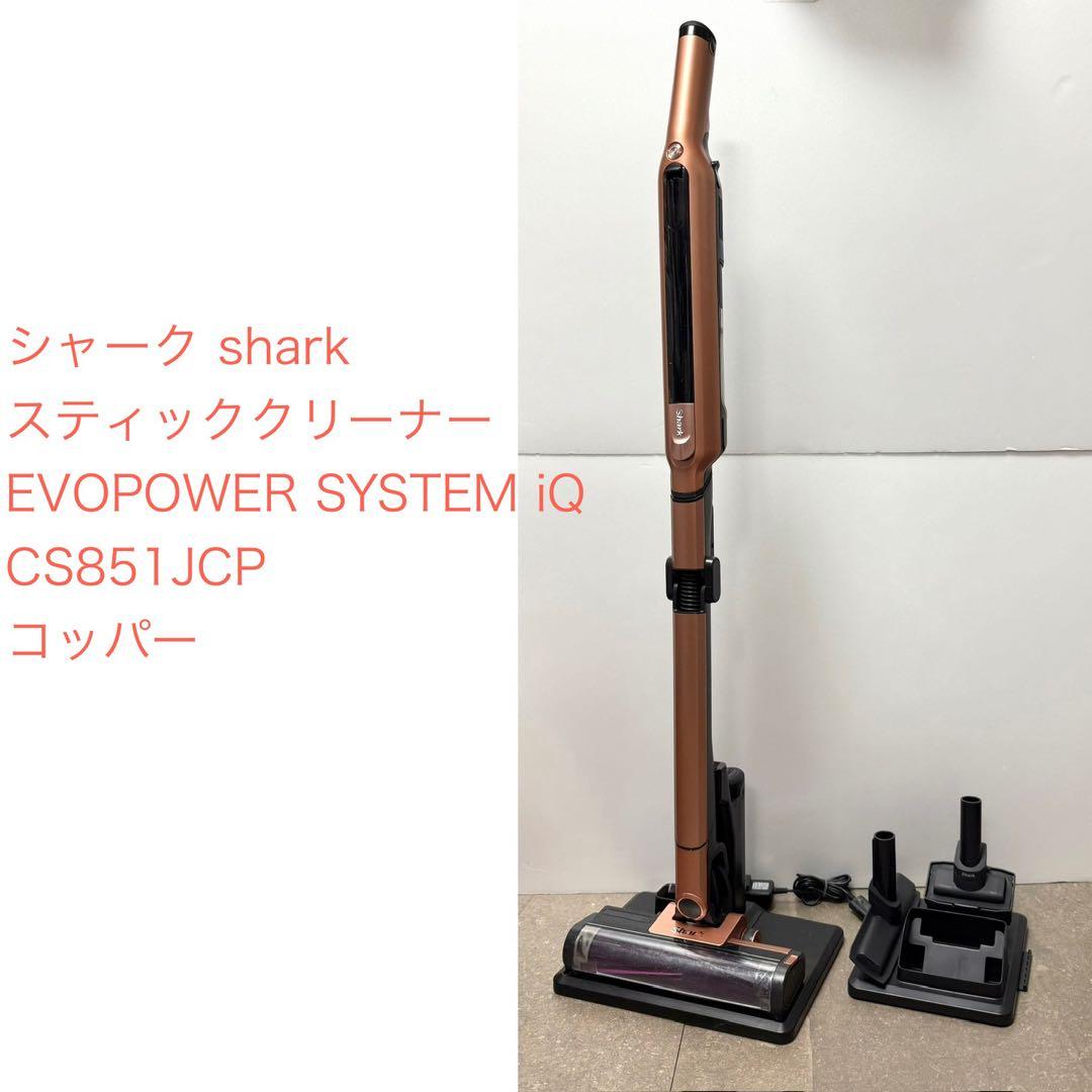 shark◇EVOPOWER SYSTEM iQ CS851JCP コッパー Shark EVOPOWER SYSTEM iQ CS851JCP [コッパー] 価格比較 - 価格.com