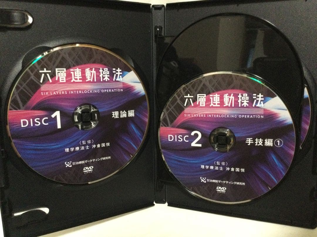 六層連動操法　DVD 7枚フルセット 整体