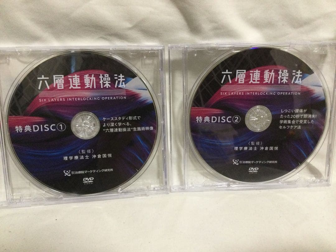 六層連動操法　DVD 7枚フルセット 整体