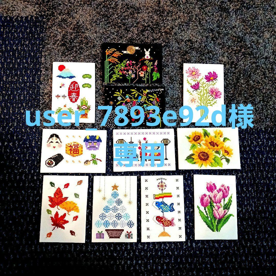 クリスマスツリー他　11点セット　刺繍　クロスステッチ　完成品 817EvUTmmjL._AC_UF350,