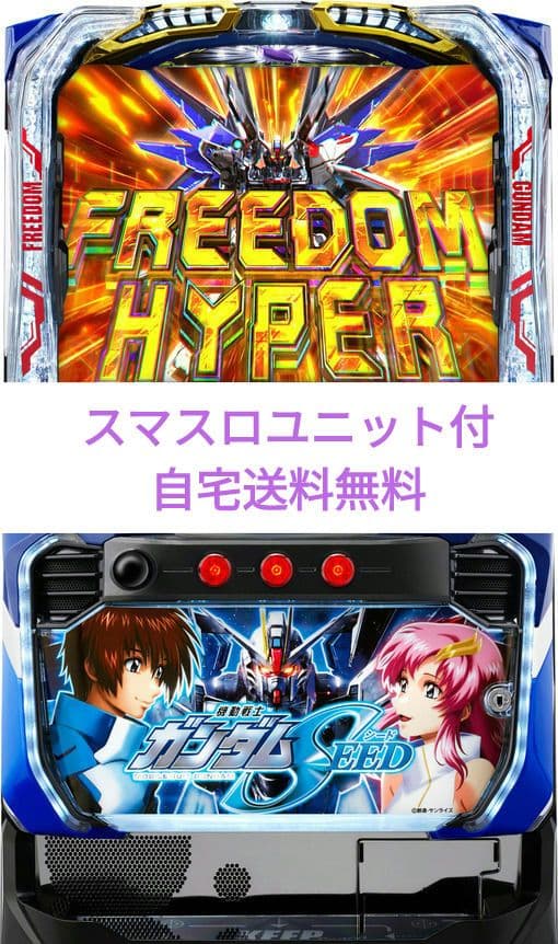パチスロ 機動戦士ガンダムSEED スマスロユニット付 - メルカリ
