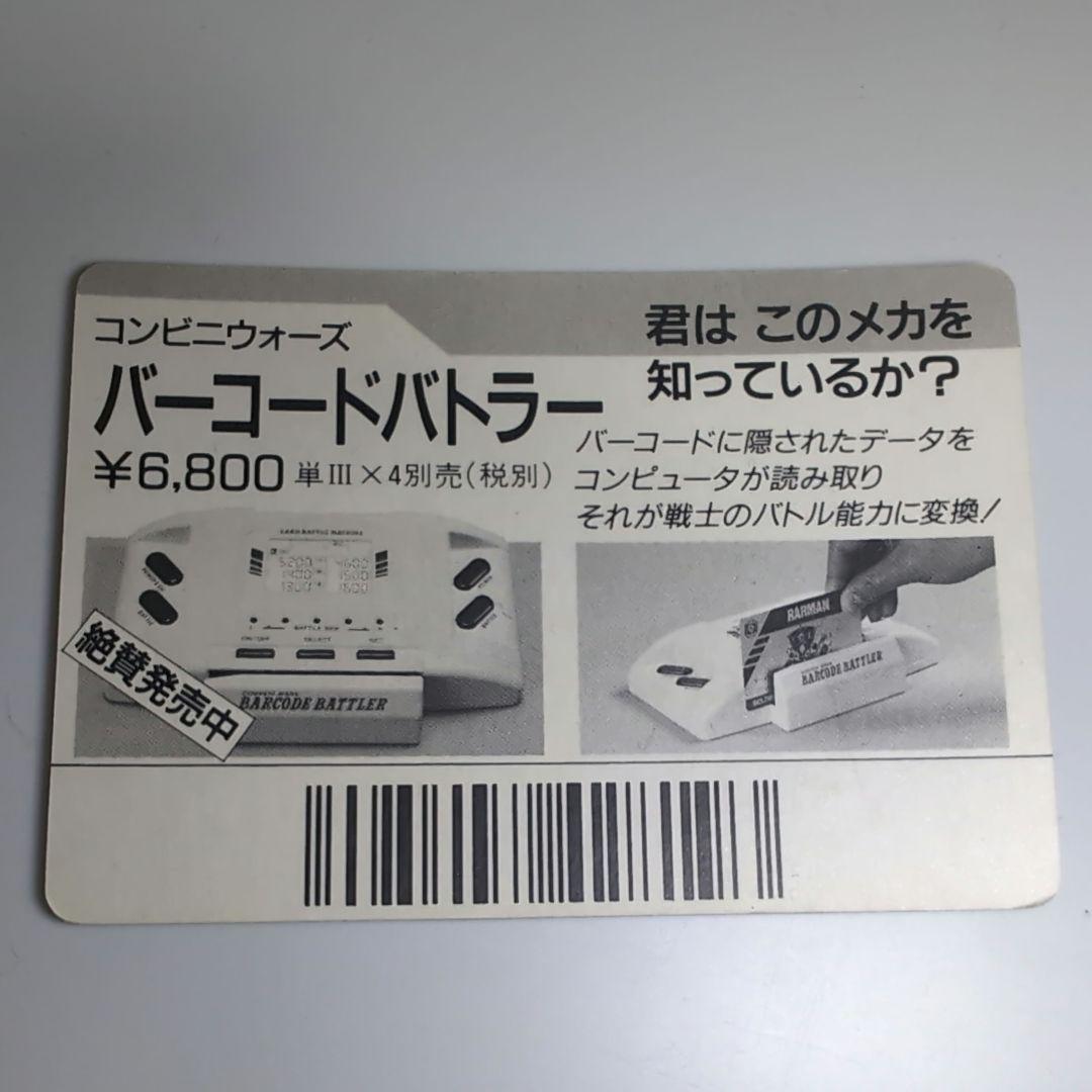 バーコードバトラー 非売品 販促配布品 チューハイカーン - メルカリ