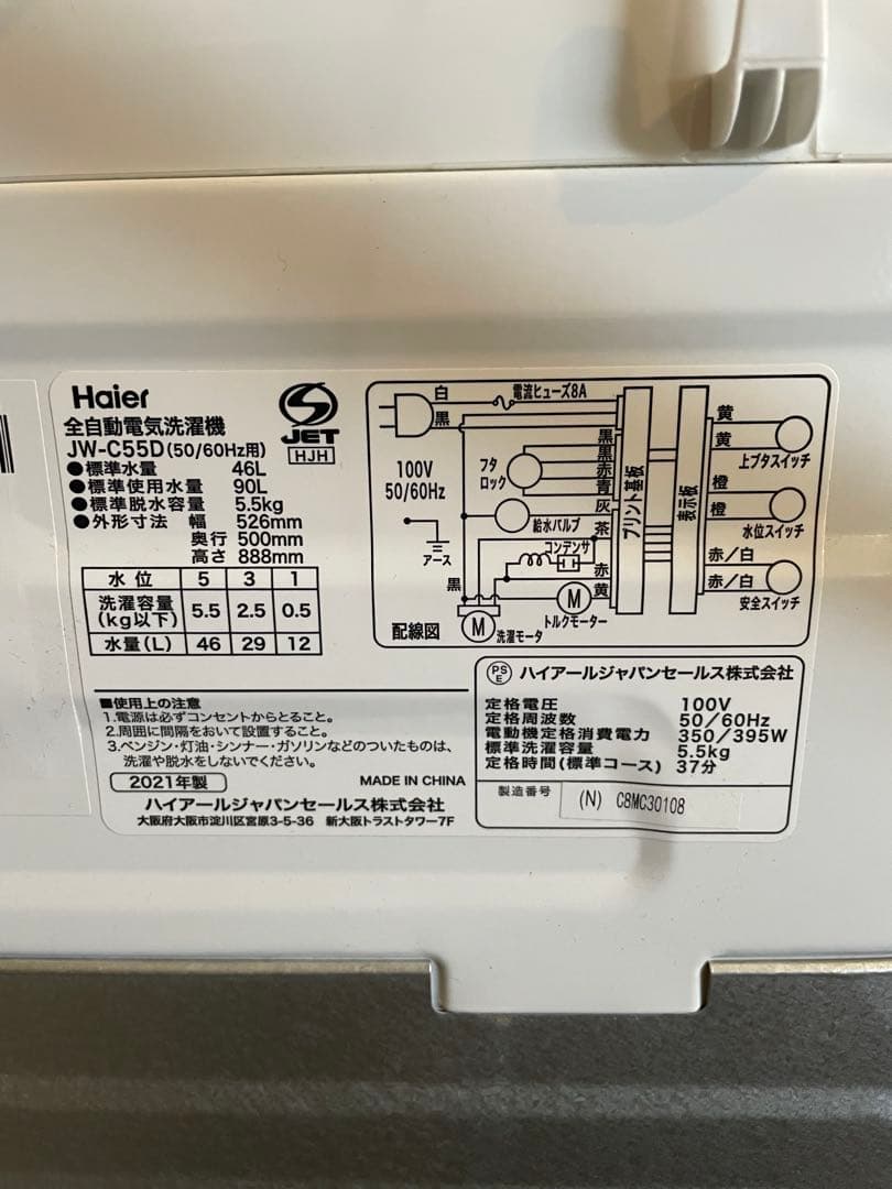 【こう】Haier 5.5kg 全自動洗濯機 2021年製