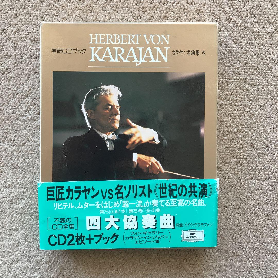 学研CDブック カラヤン名演集5 - メルカリ
