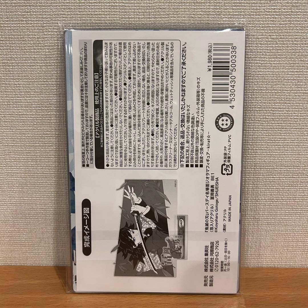 新品】 鬼滅の刃 バースデイ名場面ジオラマフィギュア 冨岡義勇 kirat