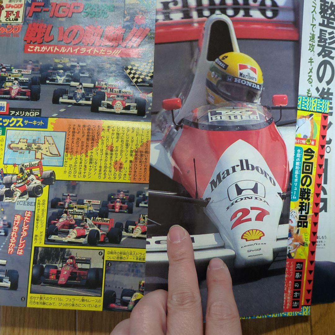 週刊少年ジャンプ 1990年 21・22号 ドラゴンボール F1特集 - メルカリ