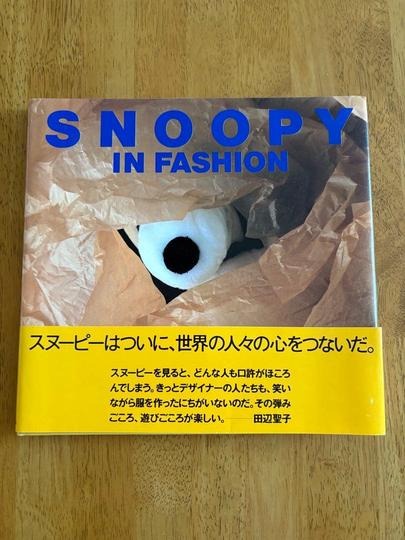 スヌーピーインファッション　SNOOPY IN FASHION　初版　帯付き Amazon.co.jp: スヌーピー・イン・ファッション : 広川 泰士: 本