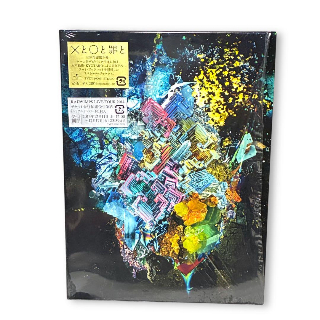 初回限定盤】Xと○と罪と RADWIMPS バツとマルと罪と 野田洋次郎