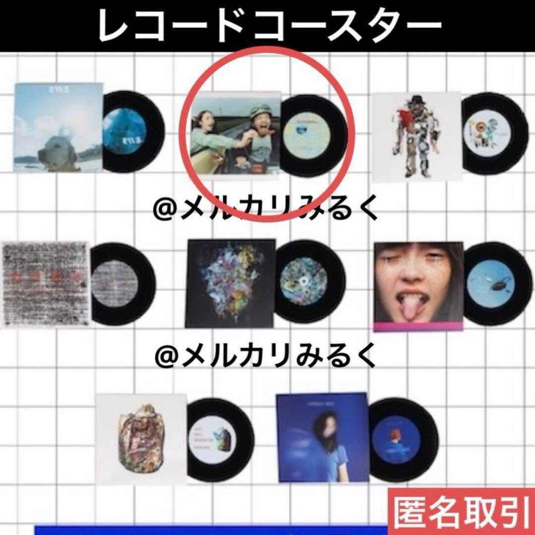 RADWIMPS 特別展 アルバムジャケット レコードコースター おかずの