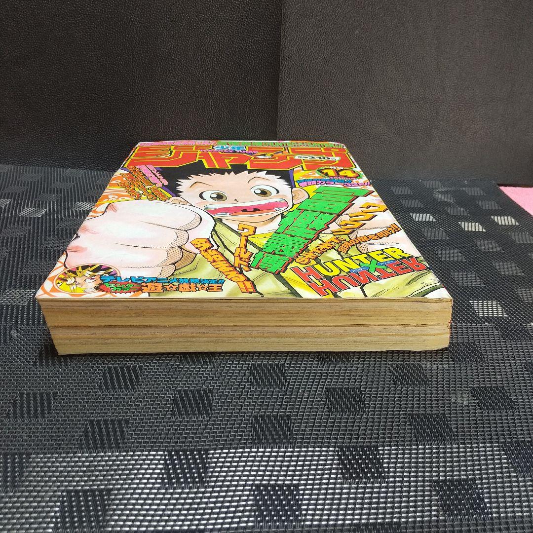 週刊少年ジャンプ 1998年14号※HUNTER×HUNTER 新連載 冨樫義博 - メルカリ