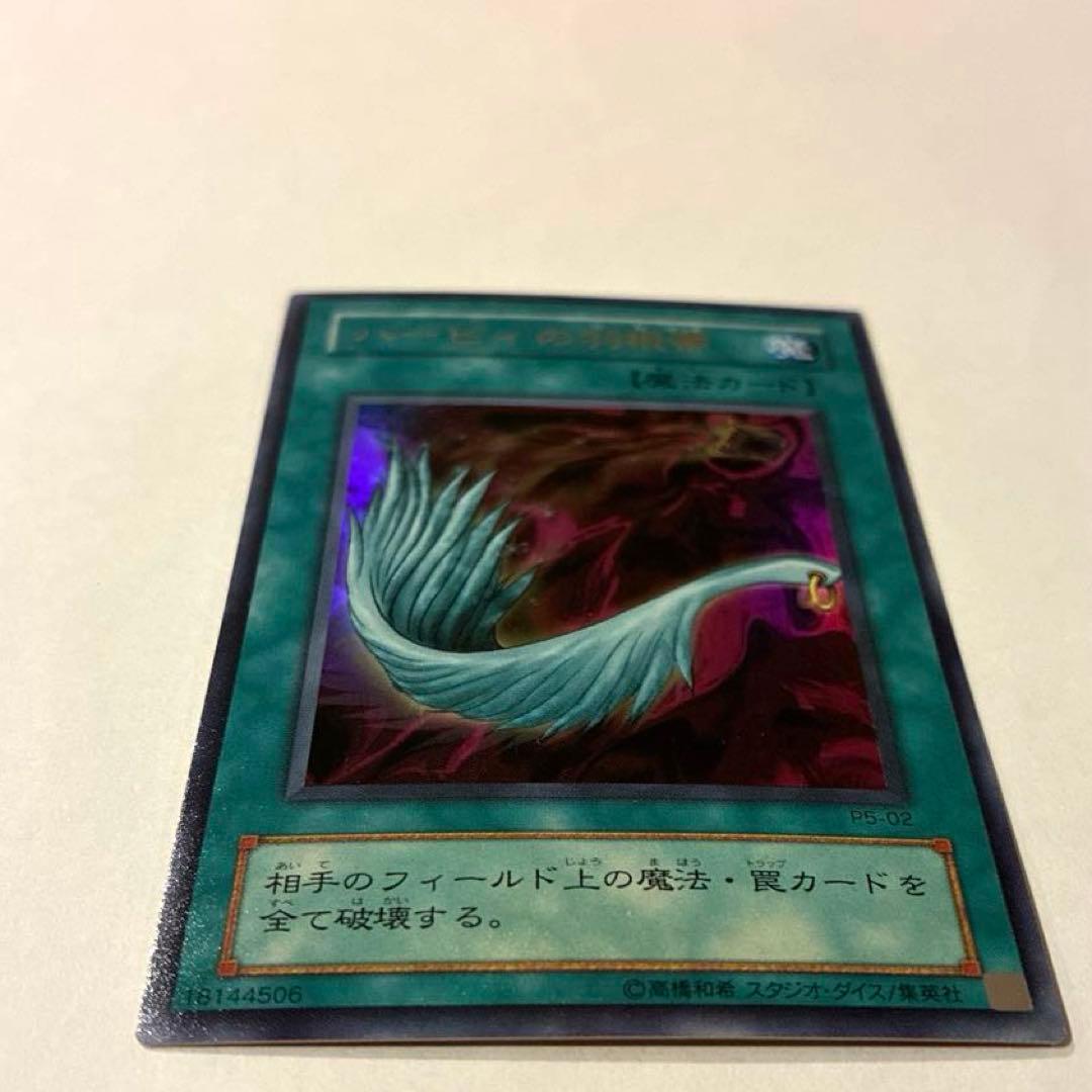 ハーピィの羽根帚 2期 ウルトラレア P5-02 - メルカリ