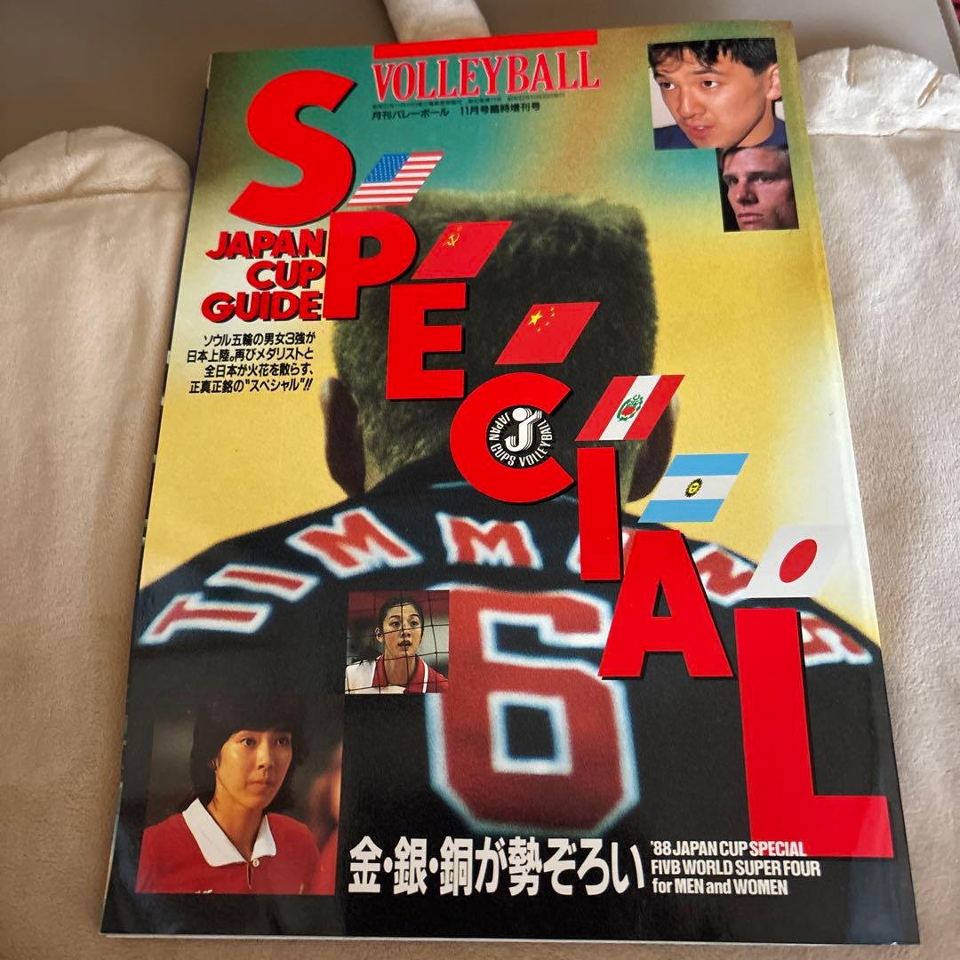 バレーボール雑誌 レトロ