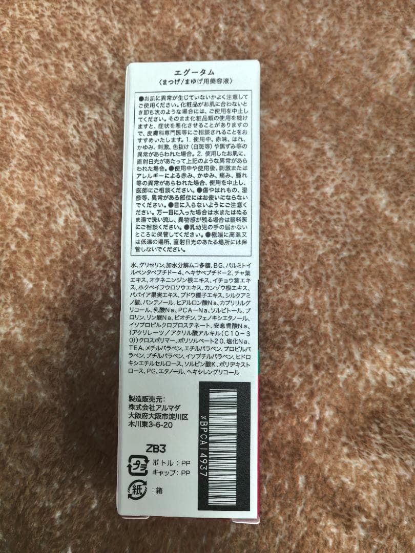 EGUTAM まつ毛美容液 新品未開封-5本セット mq - メルカリ