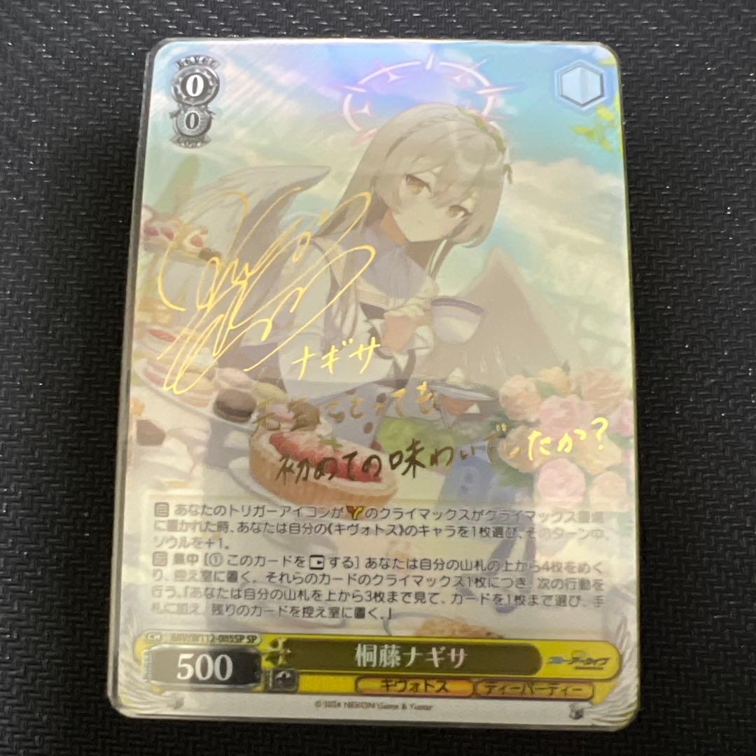 ブルーアーカイブ ブルアカ 桐藤ナギサ sp サイン - メルカリ