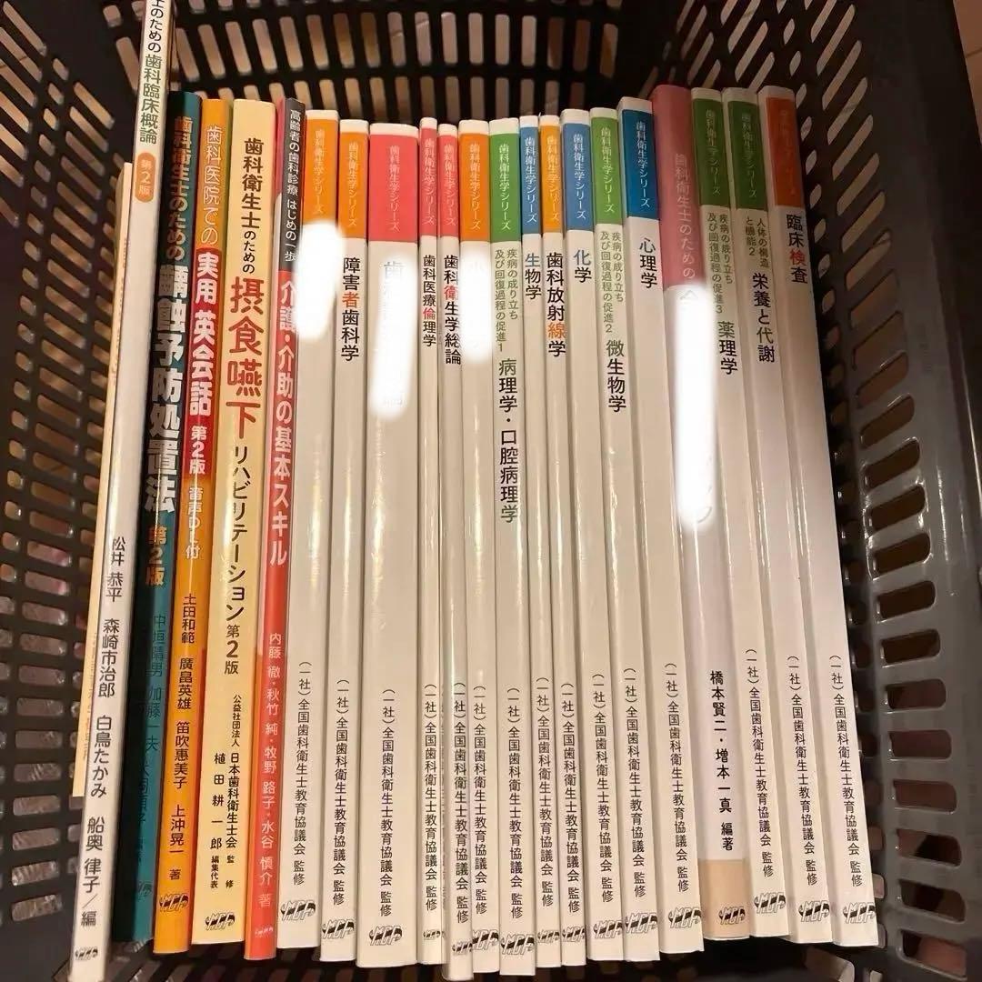 歯科衛生学シリーズ⭐︎新品未使用一冊1200円 歯科衛生学シリーズ 歯科診療補助論 第2版 | 一般社団法人全国歯科衛生