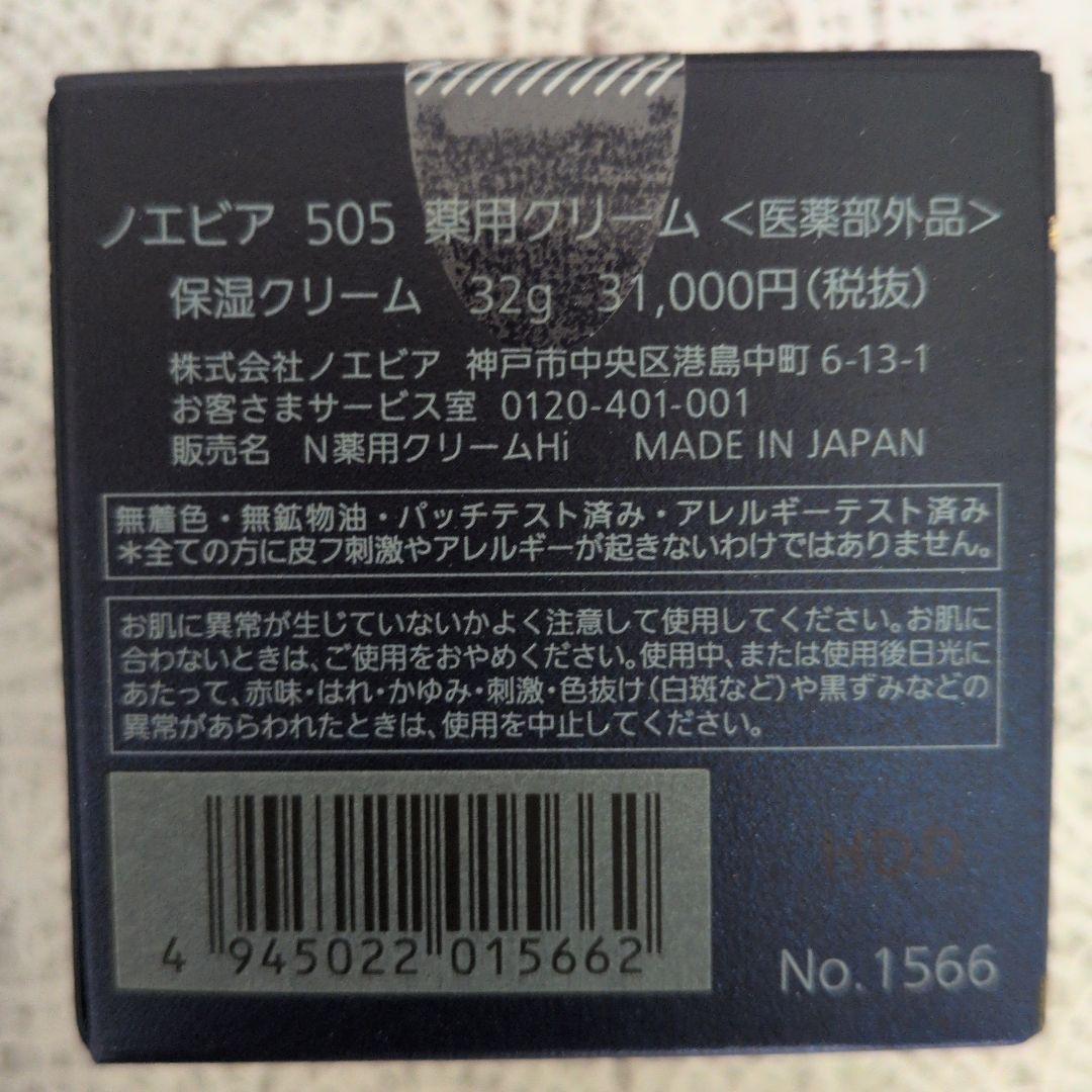 ノエビア 505エンリッチローション3点セット105フェイシャルパック付き