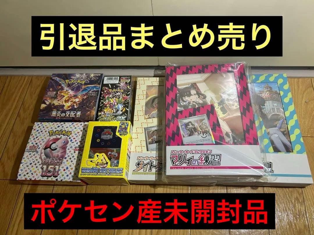 限定値下げ ポケカ 引退品 シュリンク付きボックスまとめ売り - メルカリ