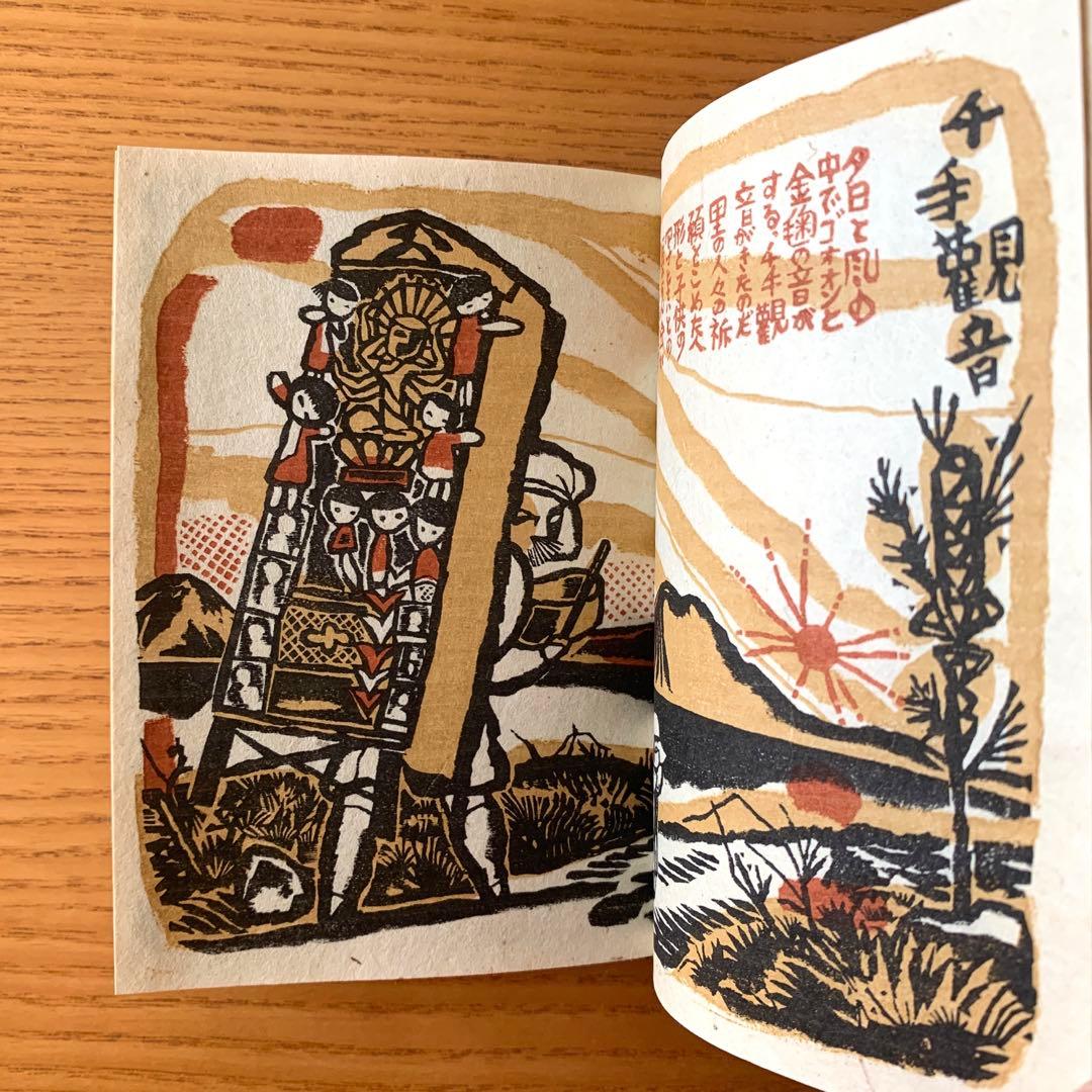 限定260部】乞食の本 武井武雄刊本作品No.17（1950年） - メルカリ