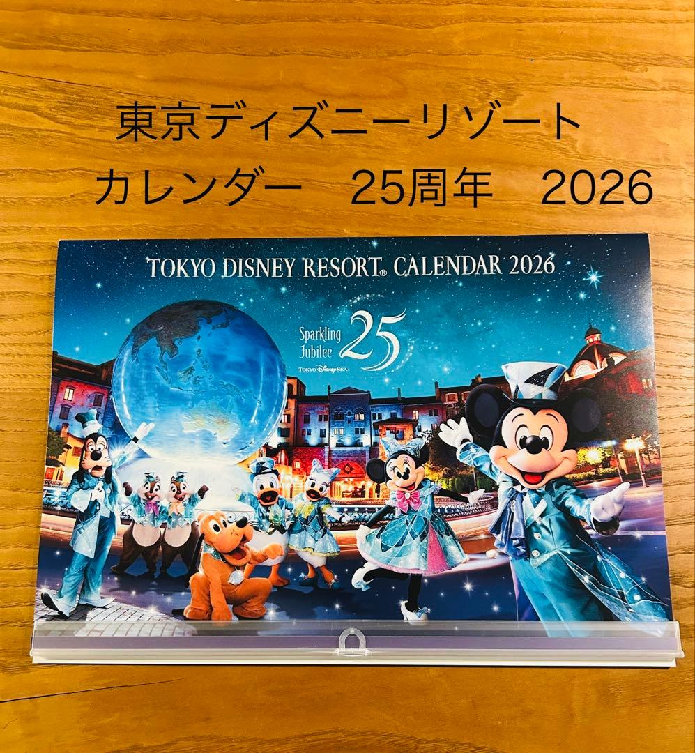 東京ディズニーリゾート カレンダー 25周年記念 2026 非売品 - メルカリ