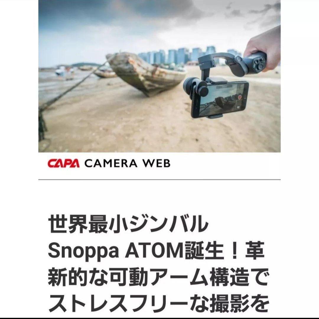 Atom《スマホ用》3軸スタビライザー