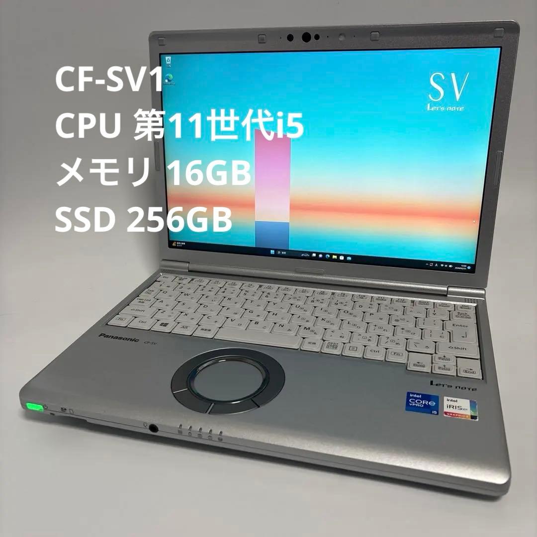 16GB】レッツノート CF-SV1 第11世代i5/256GB/Win11 - メルカリ