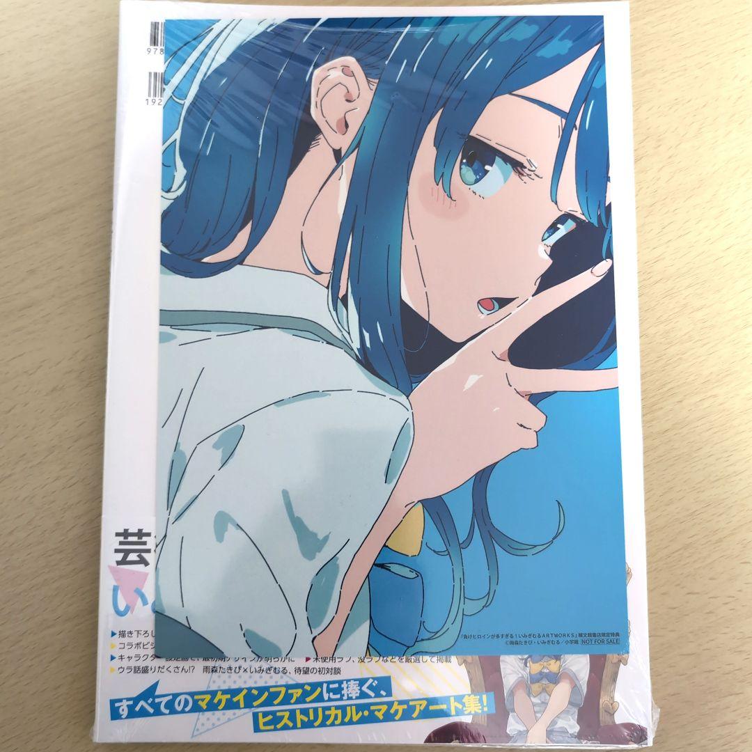 負けヒロインが多すぎる！いみぎむるARTWORKS 精文館特典イラスト