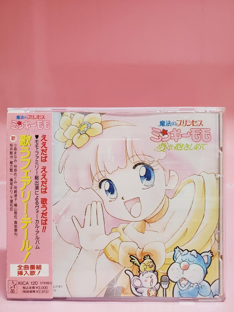 魔法のプリンセス ミンキーモモ　歌うフェアリー・テール！ 51+dfoCA4nL._UF350,350_QL50_.jpg