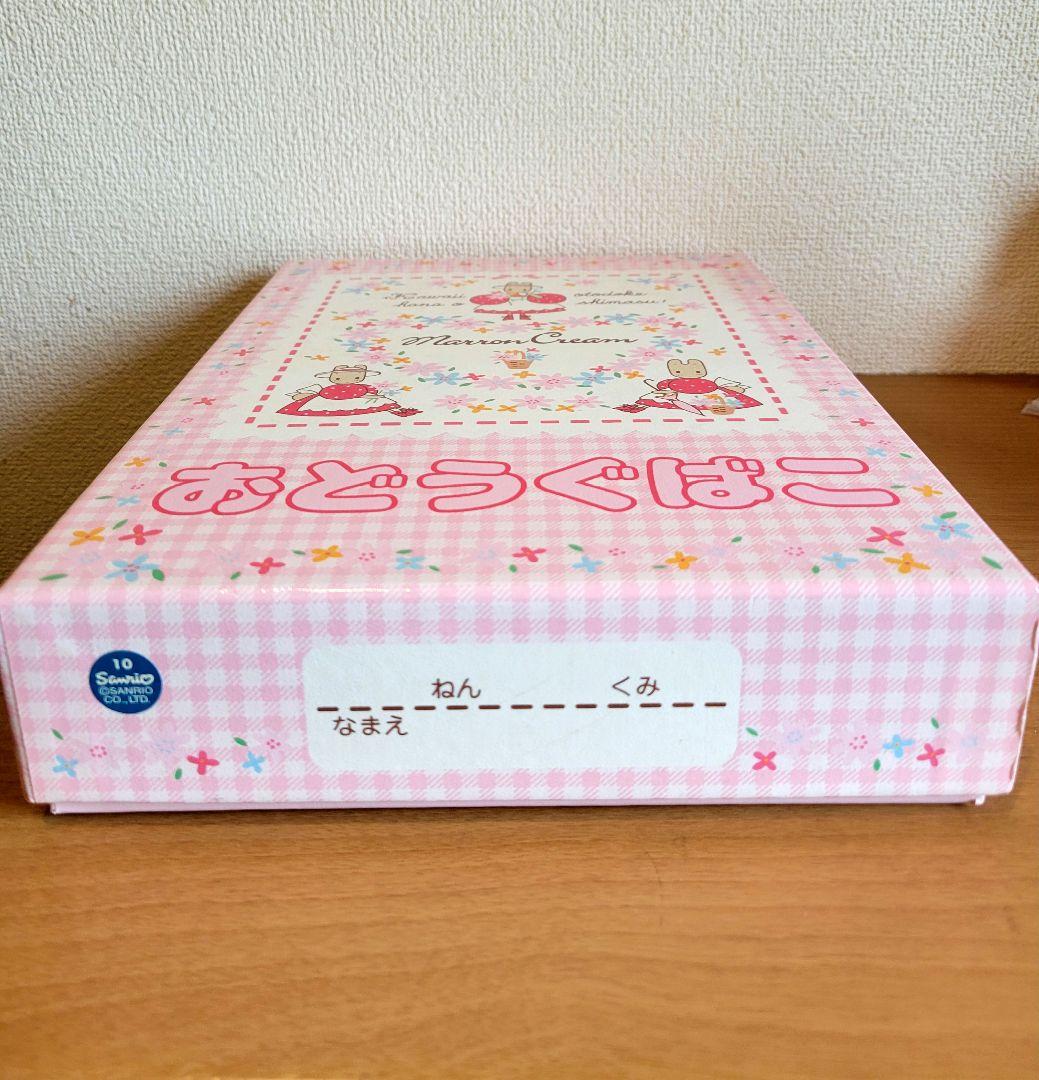 サンリオ マロンクリーム お道具箱 平成レトロ - メルカリ