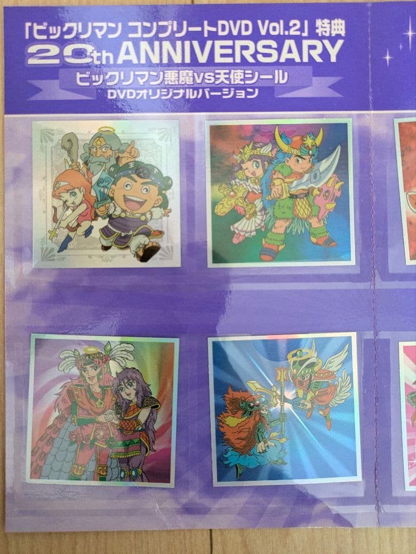 ビックリマンコンプリートDVDvol.2特典☆ 20周年記念レアシール
