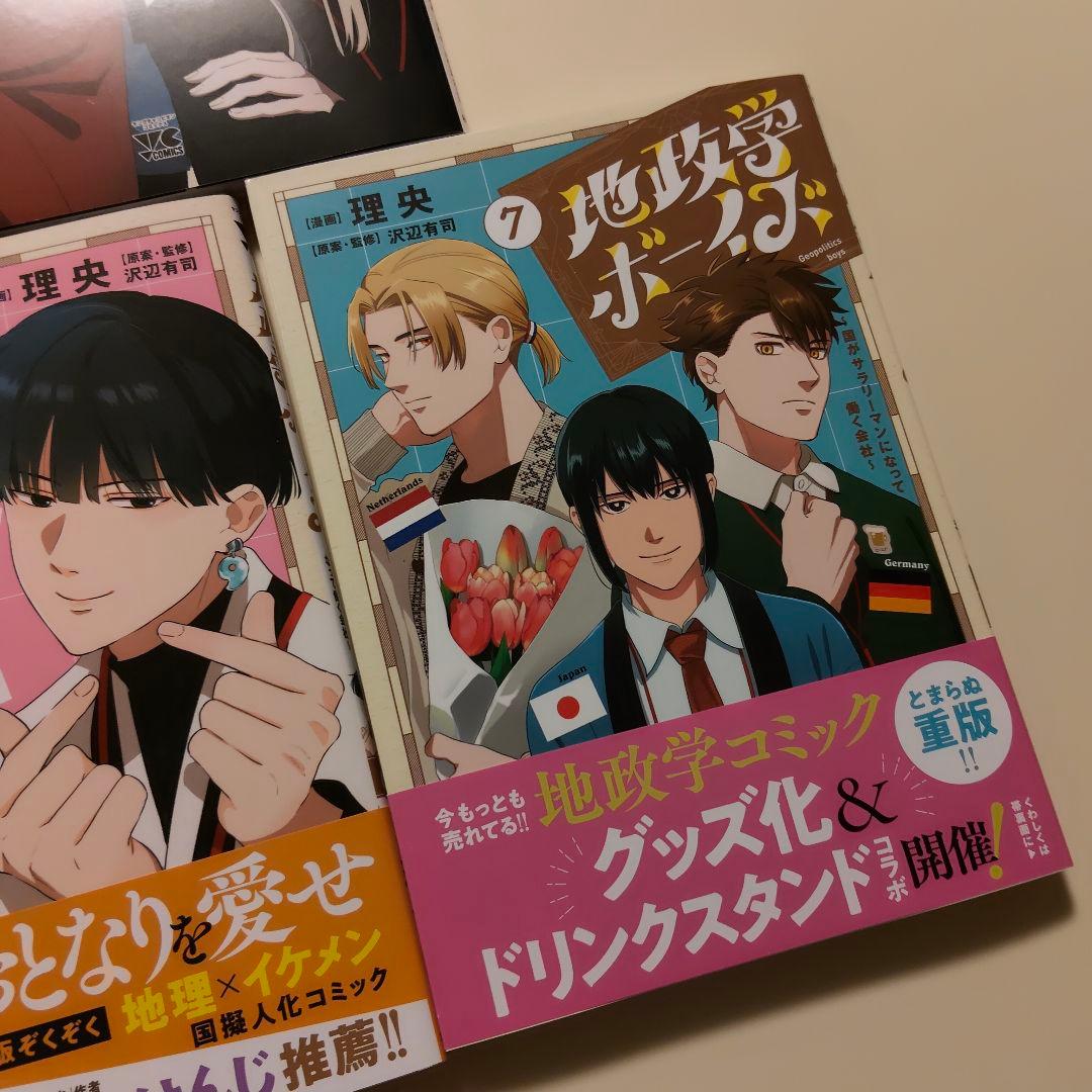 新品未読【地政学ボーイズ 全巻セット 1-7巻セット】 - メルカリ