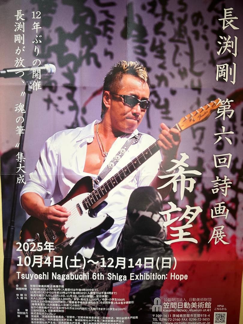 希少⭐︎長渕剛【第六回詩画展】希望 ポスター 非売品 入手困難 - メルカリ