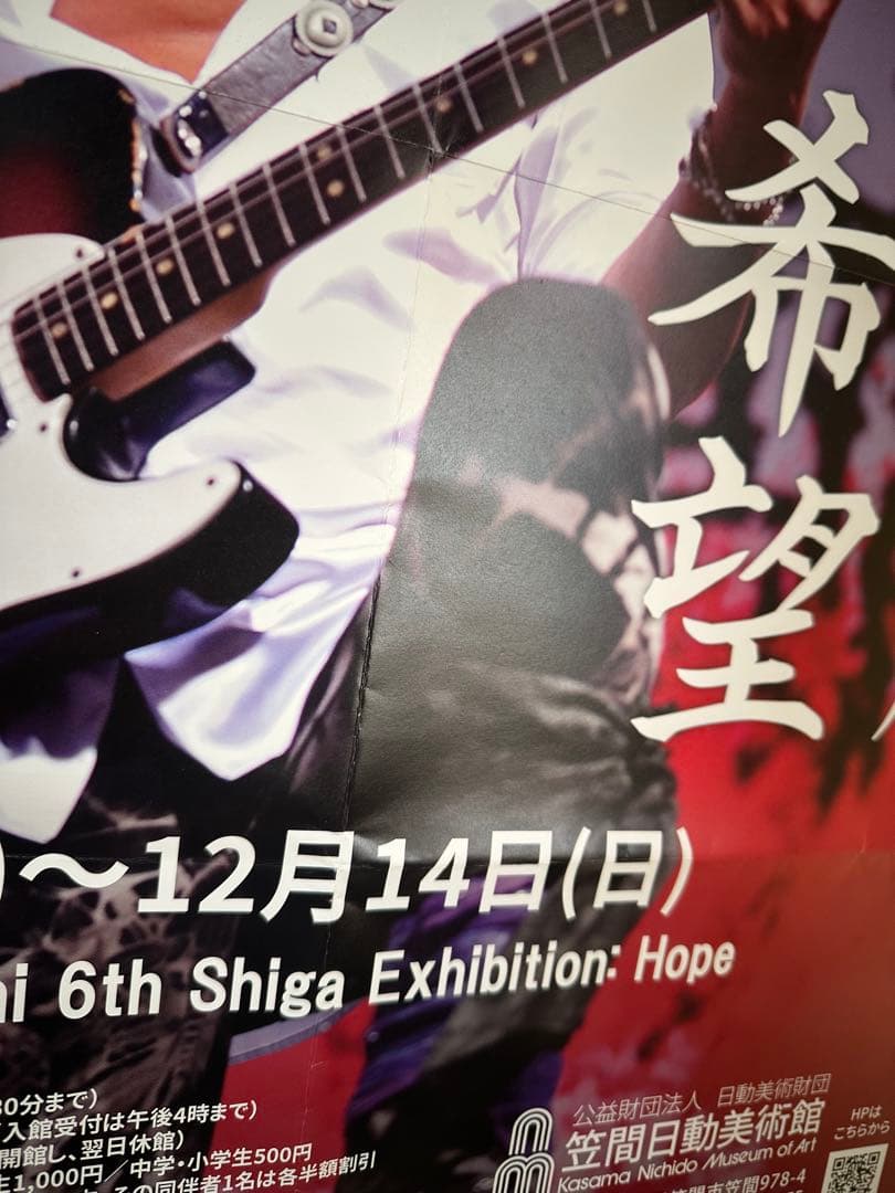 希少⭐︎長渕剛【第六回詩画展】希望 ポスター 非売品 入手困難 - メルカリ