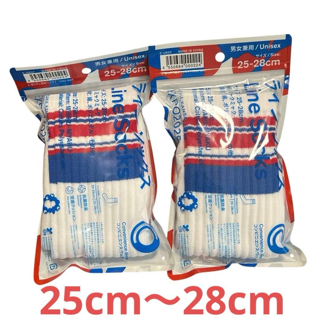 ファミマ ソックス ミャクミャク 万博 関西限定 25-28cm 2足セット