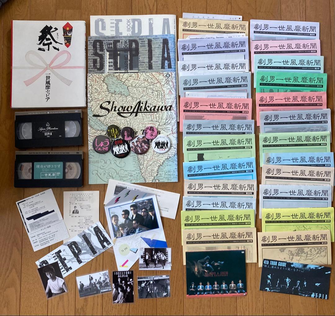 一世風靡セピア　グッズ 一世風靡セピア グッズ - メルカリ