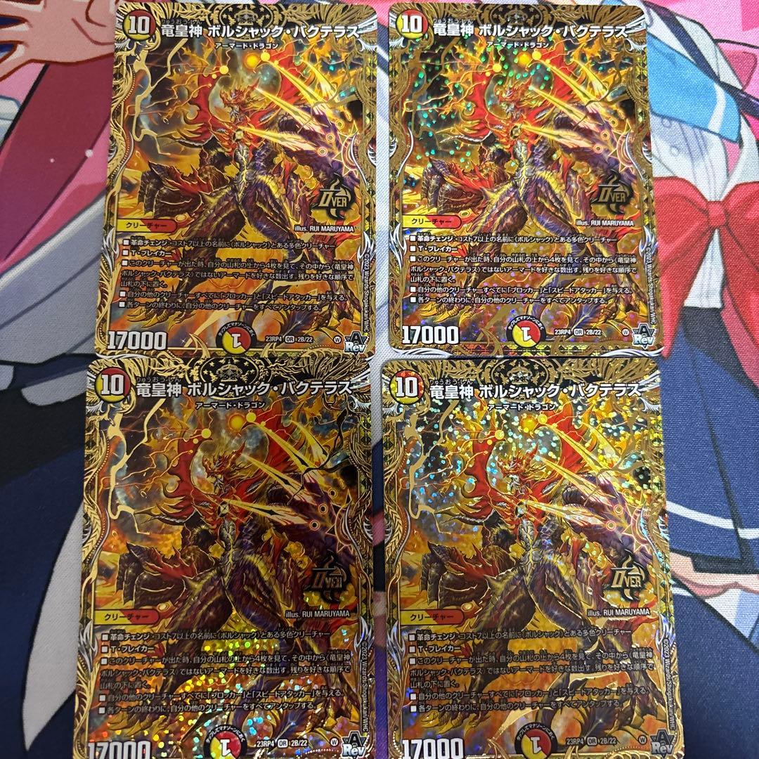 竜皇神 ボルシャックバクテラス Bレア 4枚 - メルカリ