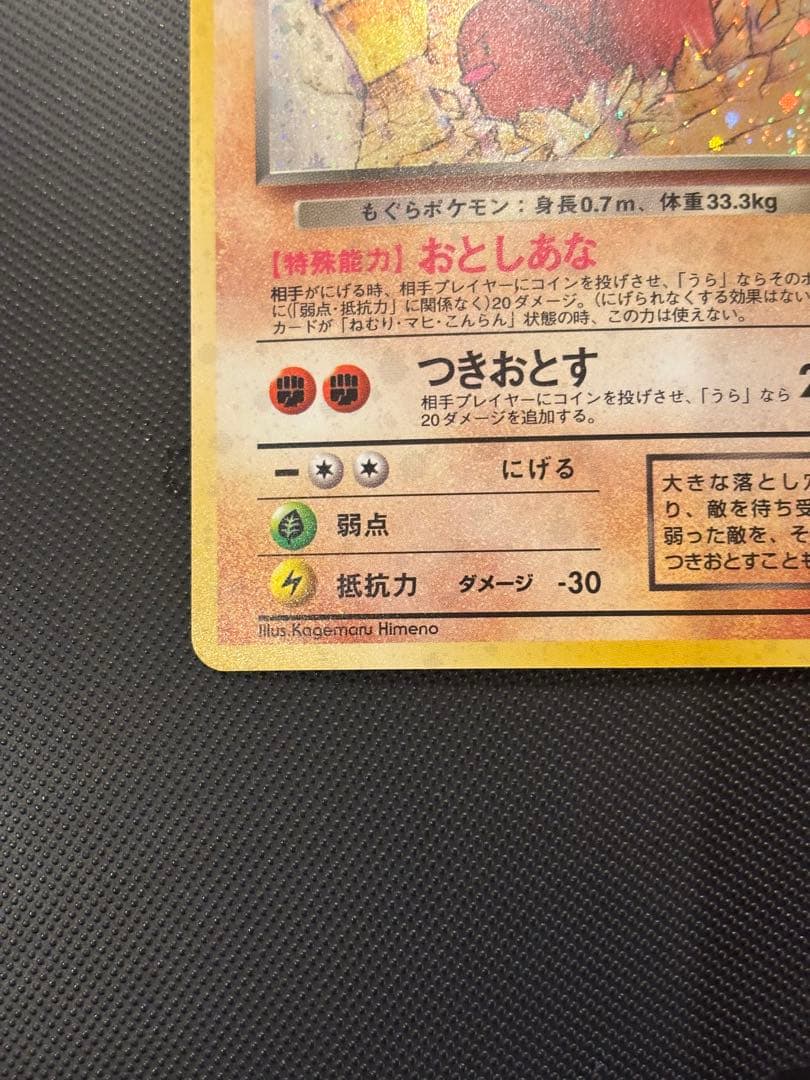 旧裏 極上美品 わるいダグトリオ 渦巻きホロ ロケット団 - メルカリ