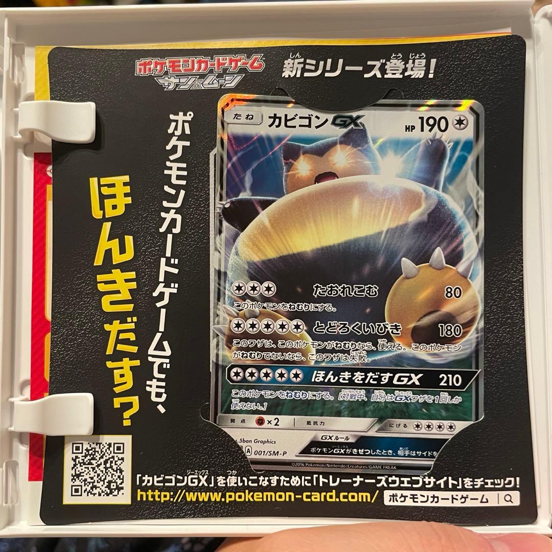 ポケットモンスター サン・ムーン ダブルパック カビゴンgx 2枚同封