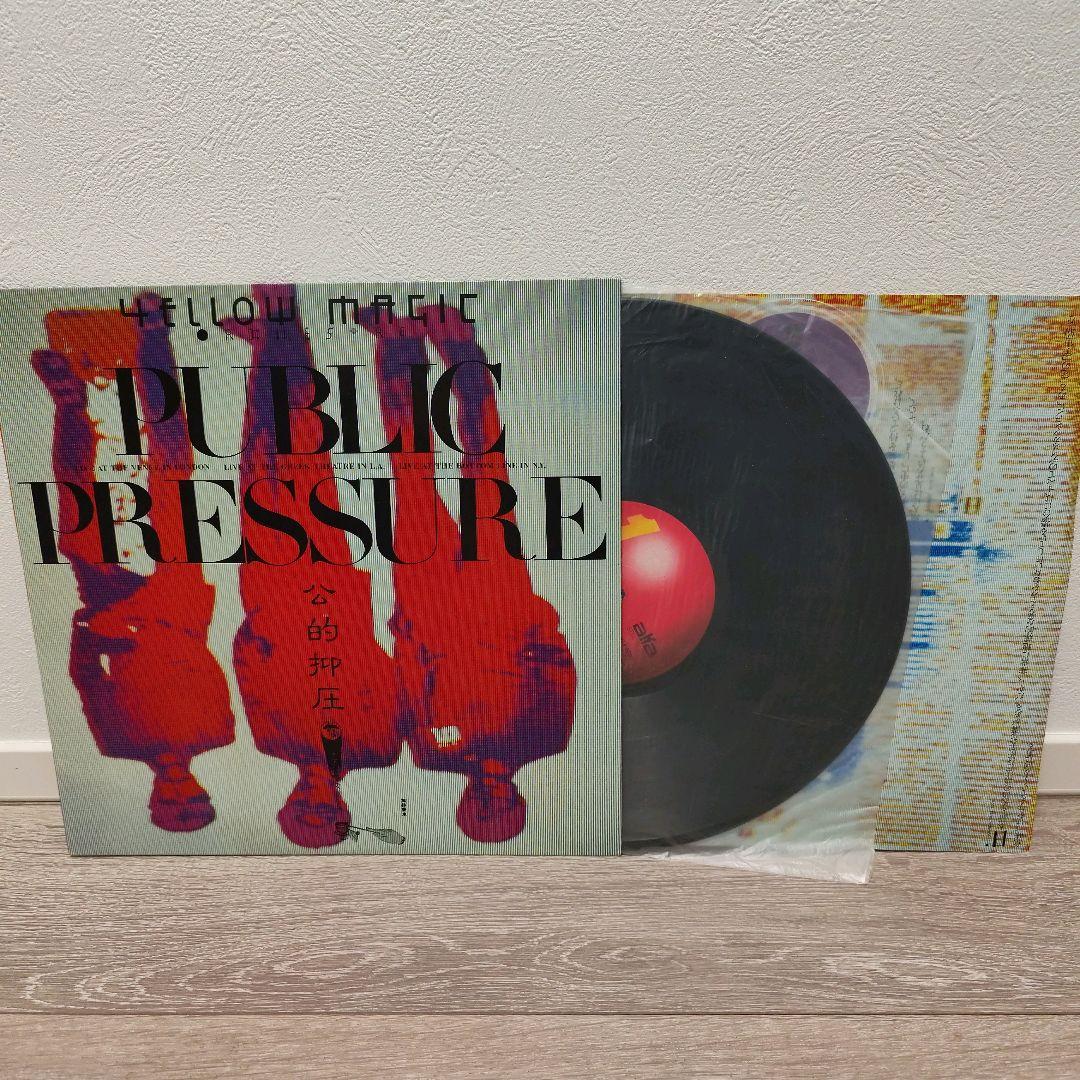 貴重】YMO｜PUBLIC PRESSURE 公的抑圧 レコード - メルカリ
