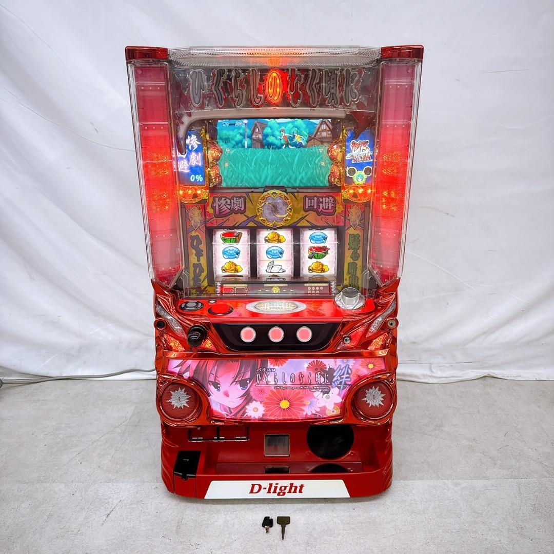 パチスロ実機 ひぐらしのなく頃に 絆 不要機付き／家庭用電源対応 D-light パチスロ ひぐらしのなく頃に 絆【パチスロ中古実機 スロット