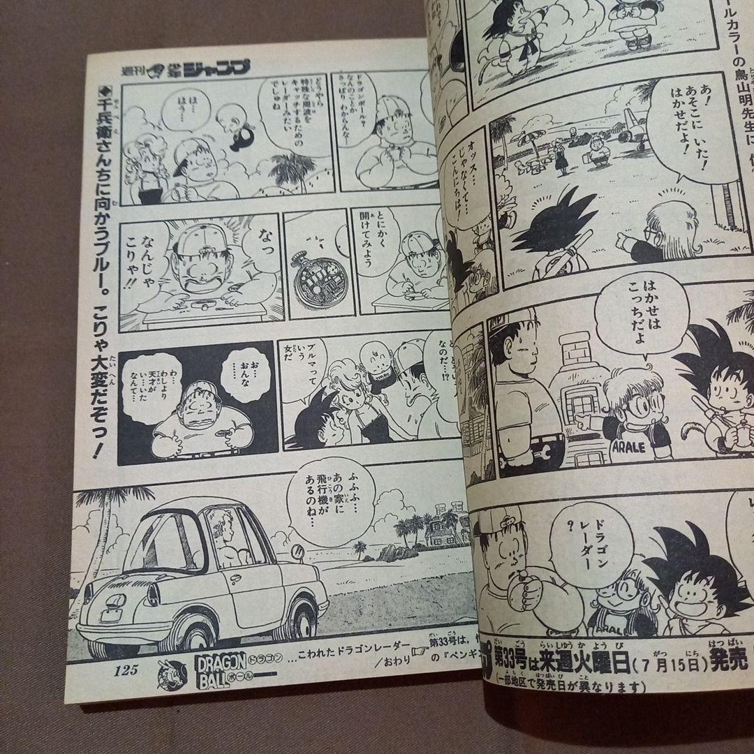 当時物美品】週刊 少年 ジャンプ 1986年32号 漫画 アニメ - メルカリ