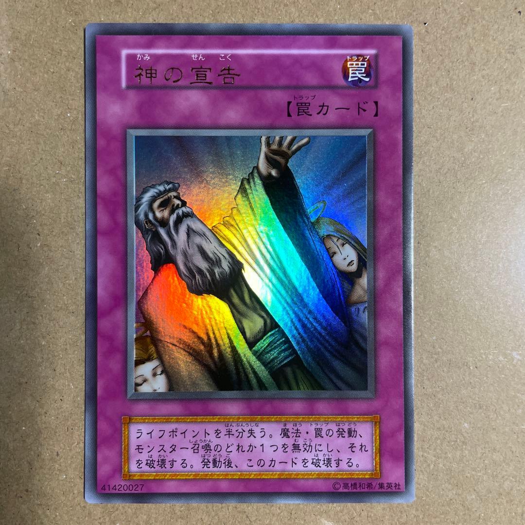 遊戯王 神の宣告 初期 ウルトラレア - メルカリ