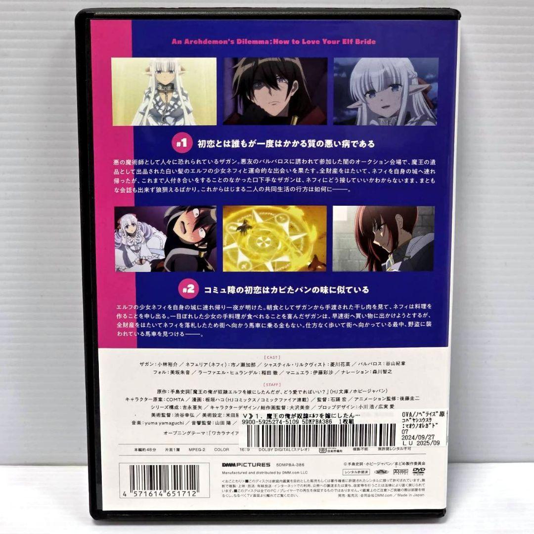 新品ケース収納】魔王の俺が奴隷エルフを嫁にしたんだが レンタルDVD