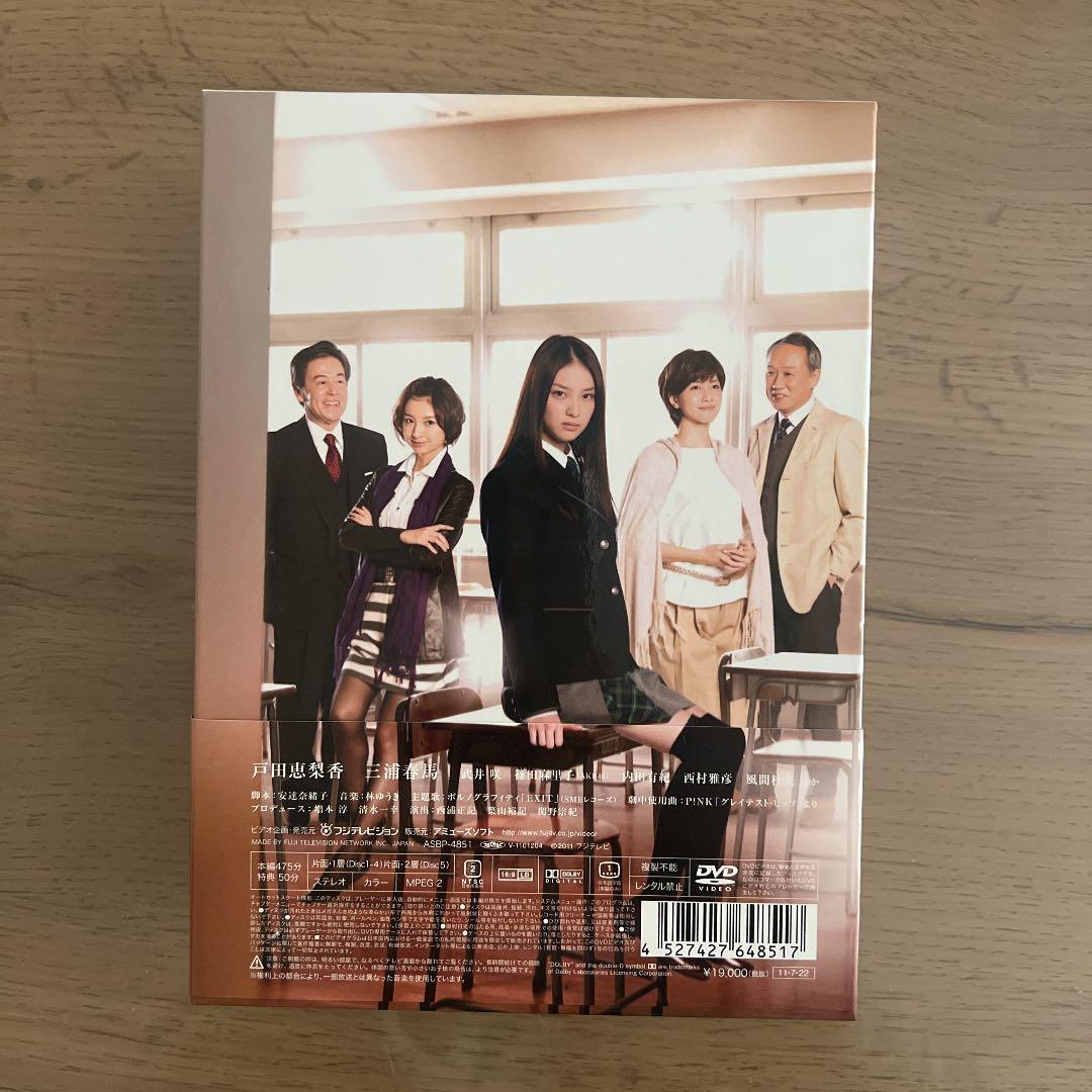 美品！大切なことはすべて君が教えてくれた DVD-BOX〈5枚組〉