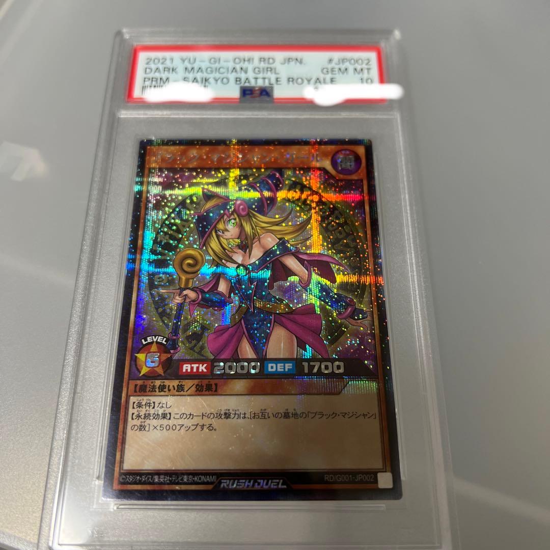 ブラック・マジシャン・ガール　ラッシュデュエル　PSA10 PSA10】ブラック・マジシャン・ガール オーバーラッシュレア RD/ORP2