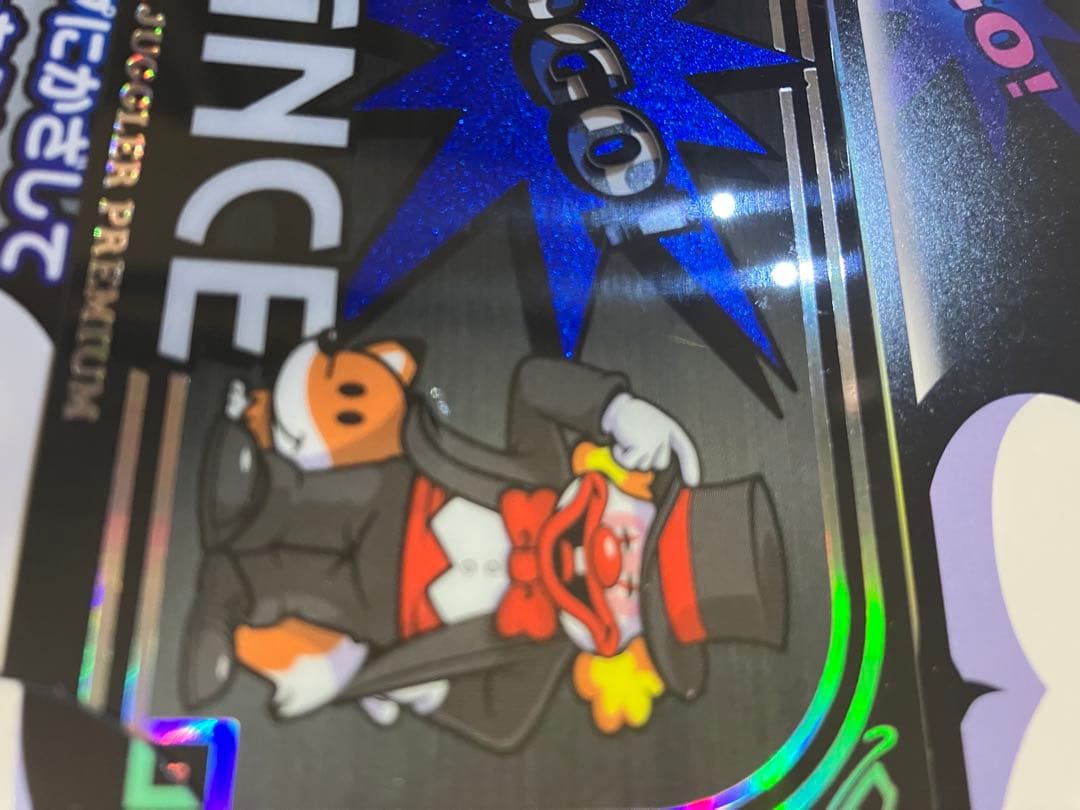 人気カラー、早い者勝ち】ジャグラープレミアムカード ミスター