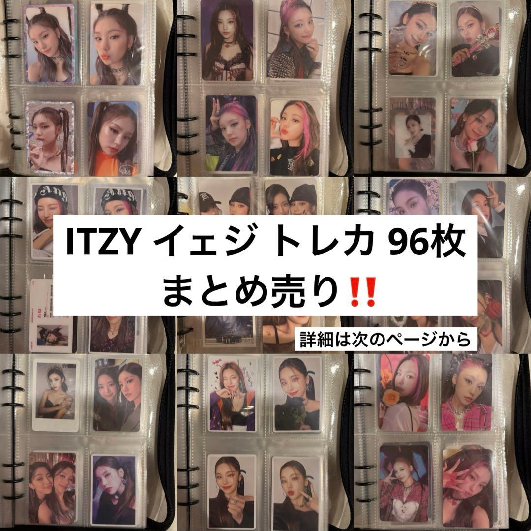 ITZY イェジ トレカ まとめ売り ITZY 【入荷情報】 イェジちゃんのトレカが入荷いたしました( ˶>ᴗ