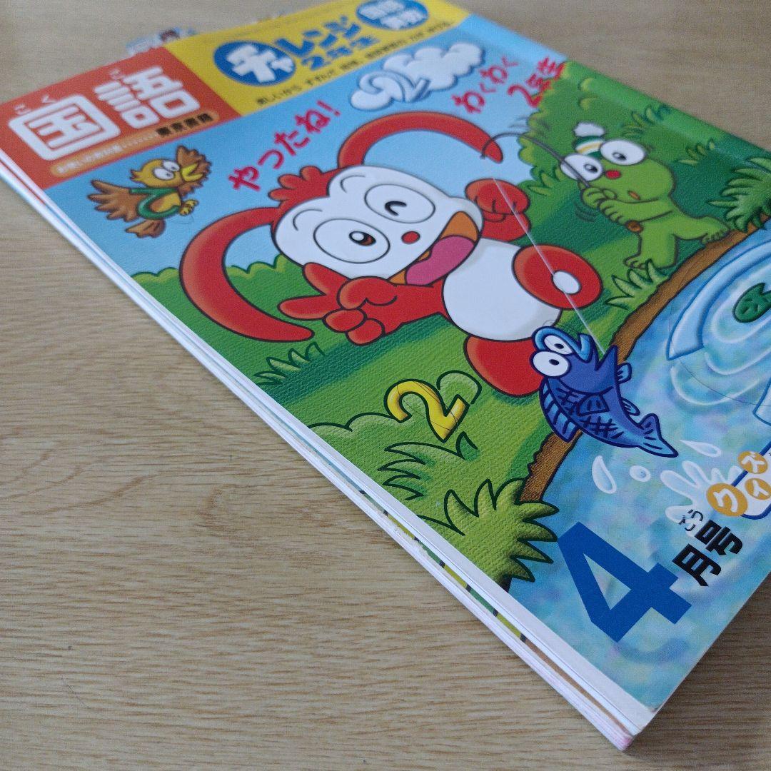 ☆チャレンジ2年生 (4.5月号） - メルカリ